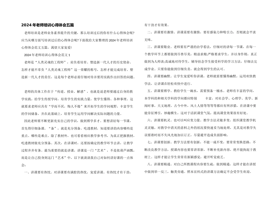 2024年教师培训心得体会五篇_第1页