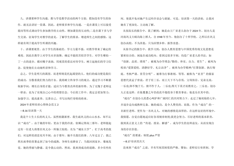 2024年教师培训心得体会五篇_第2页