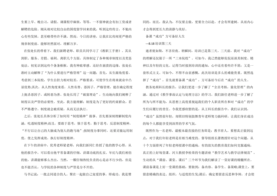 2024年教师培训心得体会五篇_第3页