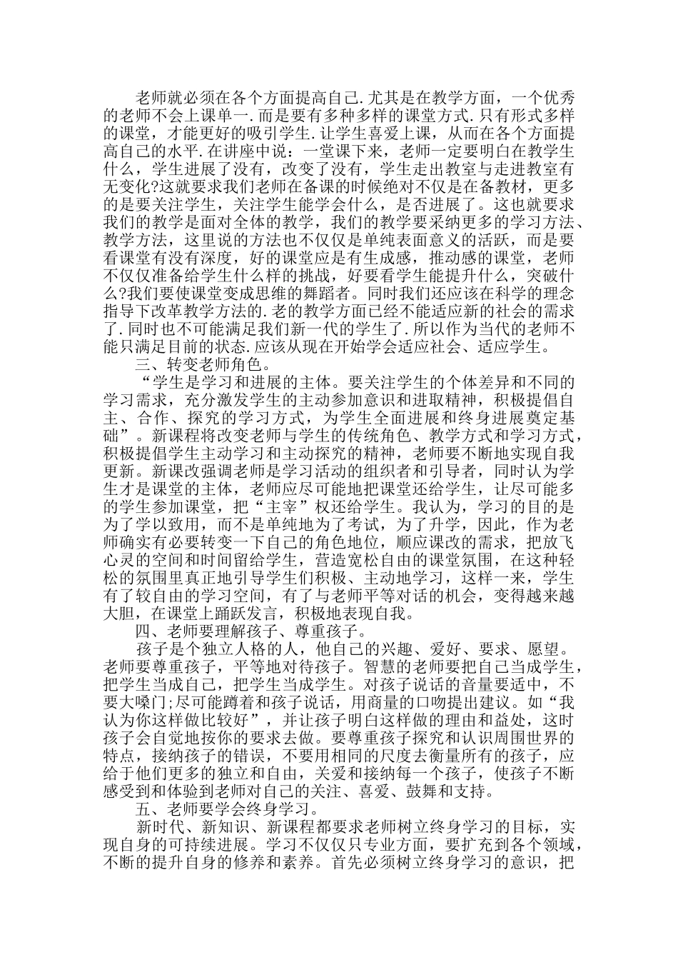 2024年教师培训心得体会范文_第3页