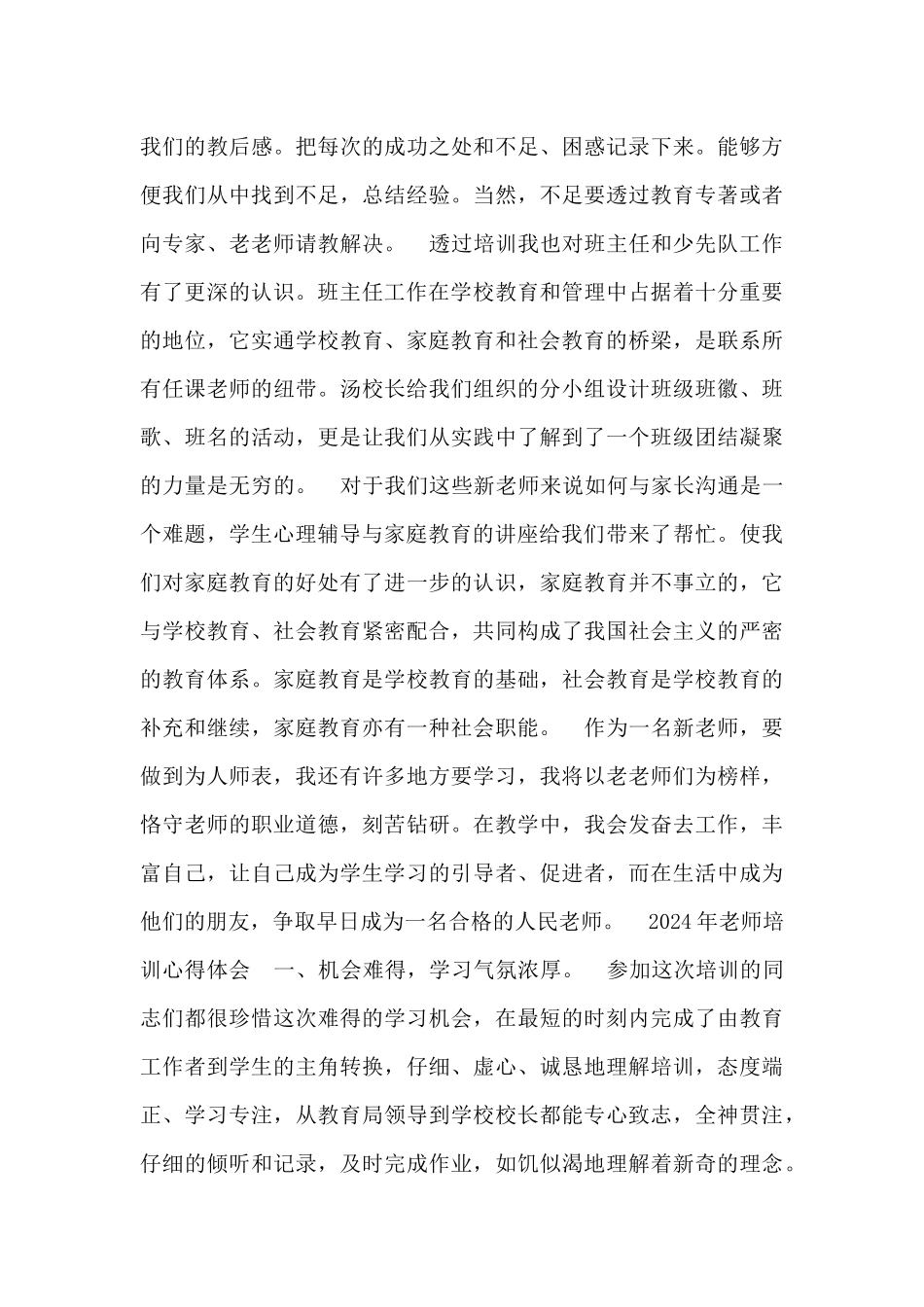 2024年教师培训心得体会四篇_第2页