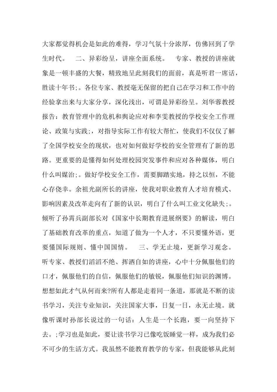 2024年教师培训心得体会四篇_第3页