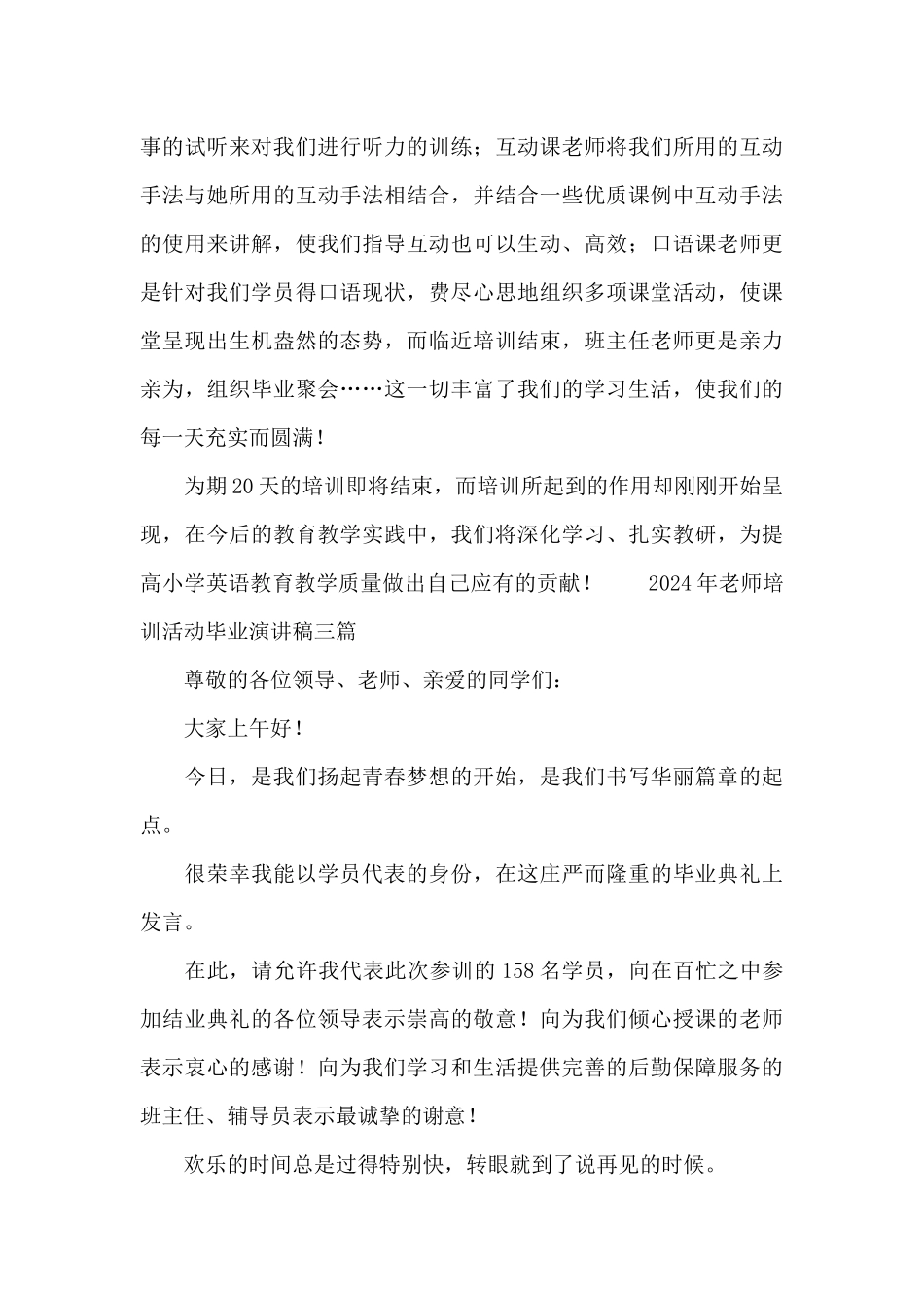 2024年教师培训活动毕业演讲稿三篇_第3页