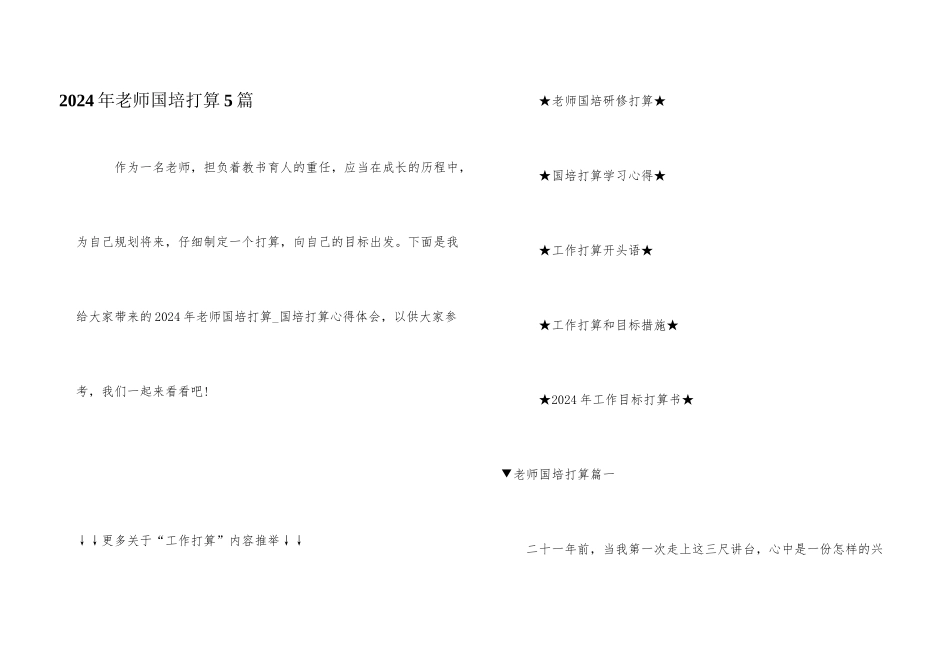 2024年教师国培计划5篇_第1页