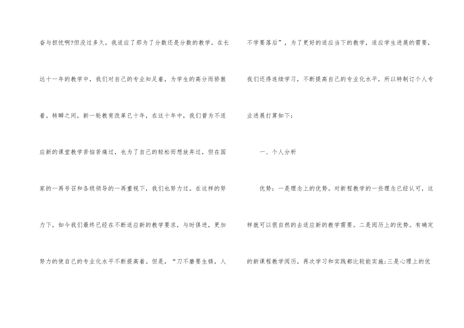2024年教师国培计划5篇_第2页