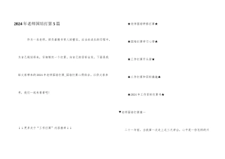 2024年教师国培计划5篇
