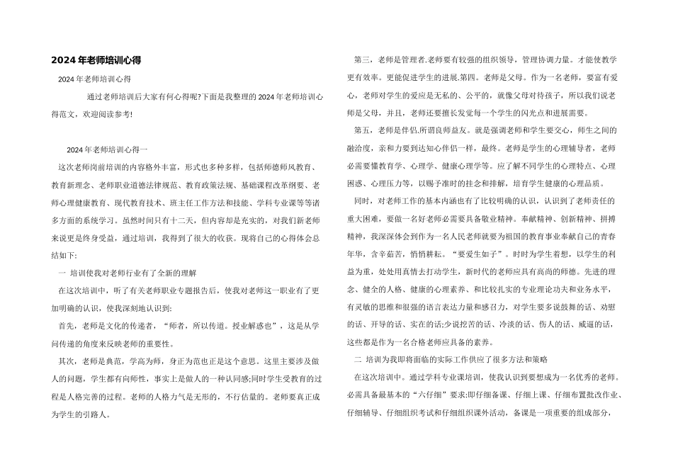 2024年教师培训心得_第1页