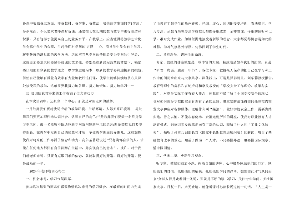 2024年教师培训心得_第2页