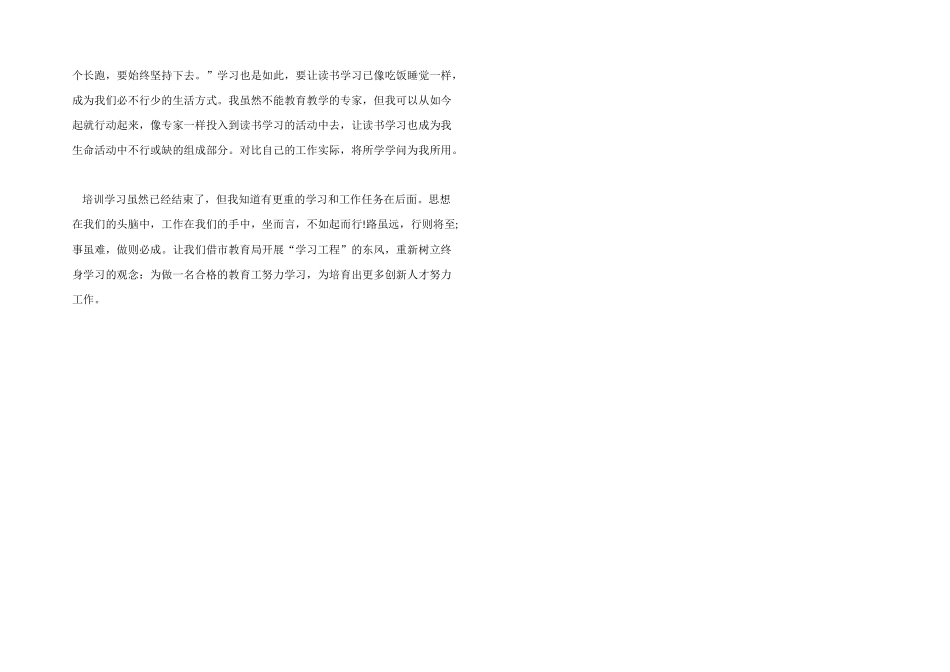 2024年教师培训心得_第3页