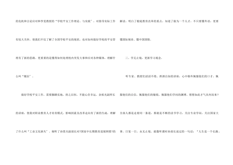 2024年教师培训个人总结5篇_第2页