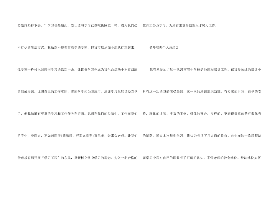 2024年教师培训个人总结5篇_第3页