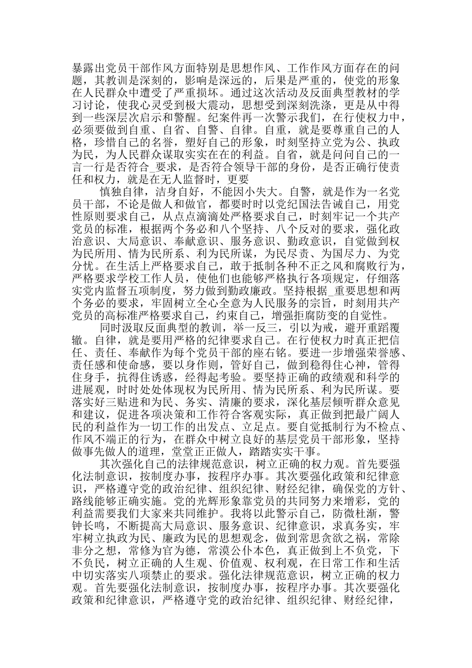 2024年教师学习中央八项规定及改进工作作风心得体会文本_第2页