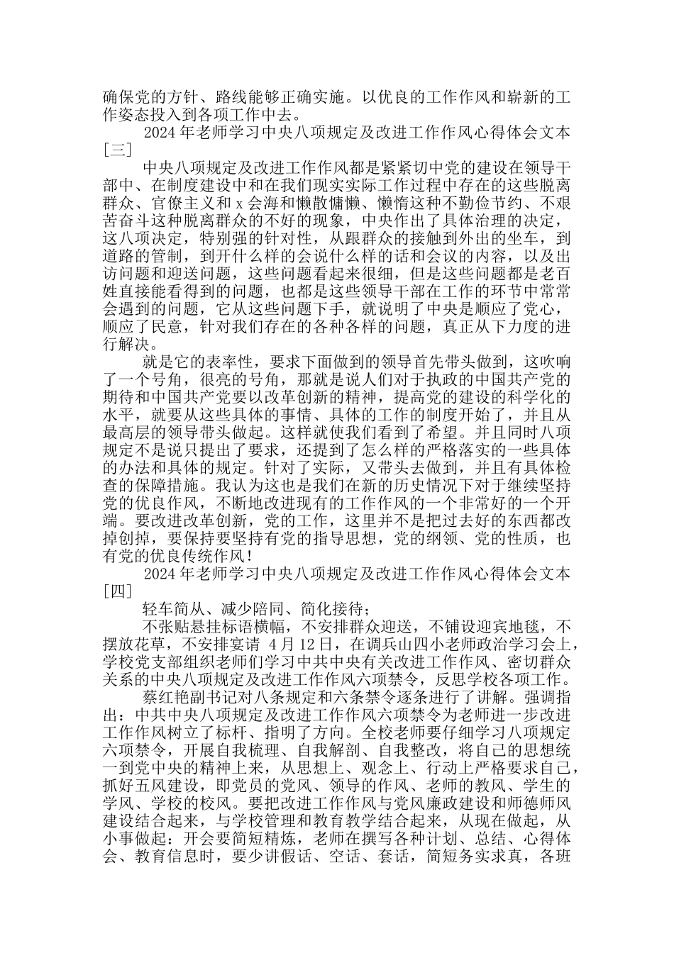 2024年教师学习中央八项规定及改进工作作风心得体会文本_第3页