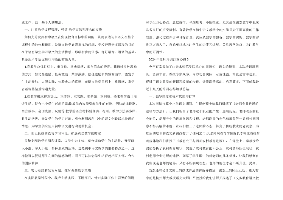 2024年教师培训计划心得五篇_第2页
