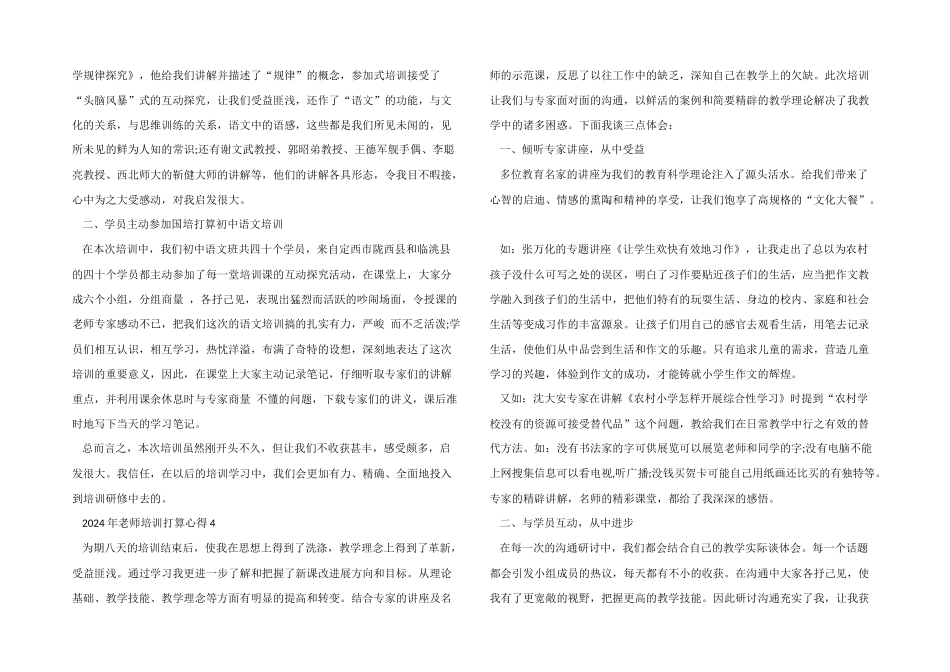 2024年教师培训计划心得五篇_第3页