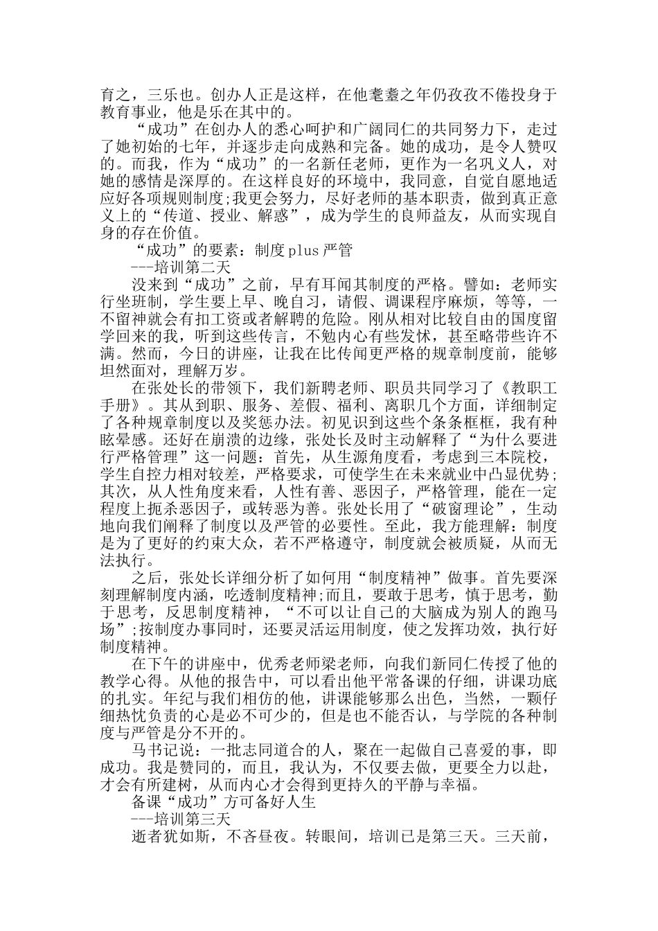 2024年教师培训心得体会范文五篇_第3页