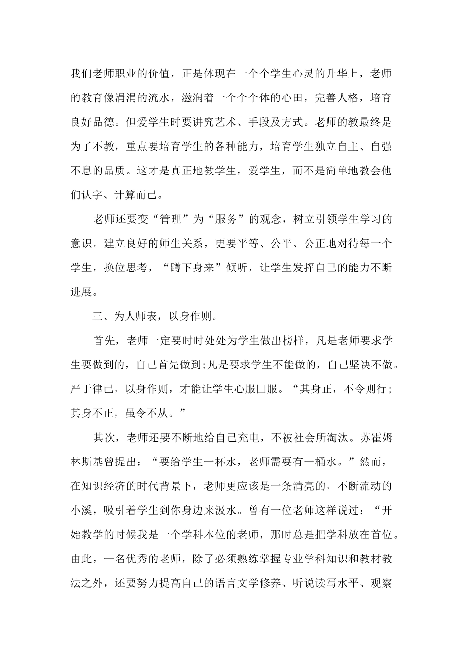 2024年教师学习师风师德心得与感想_第2页