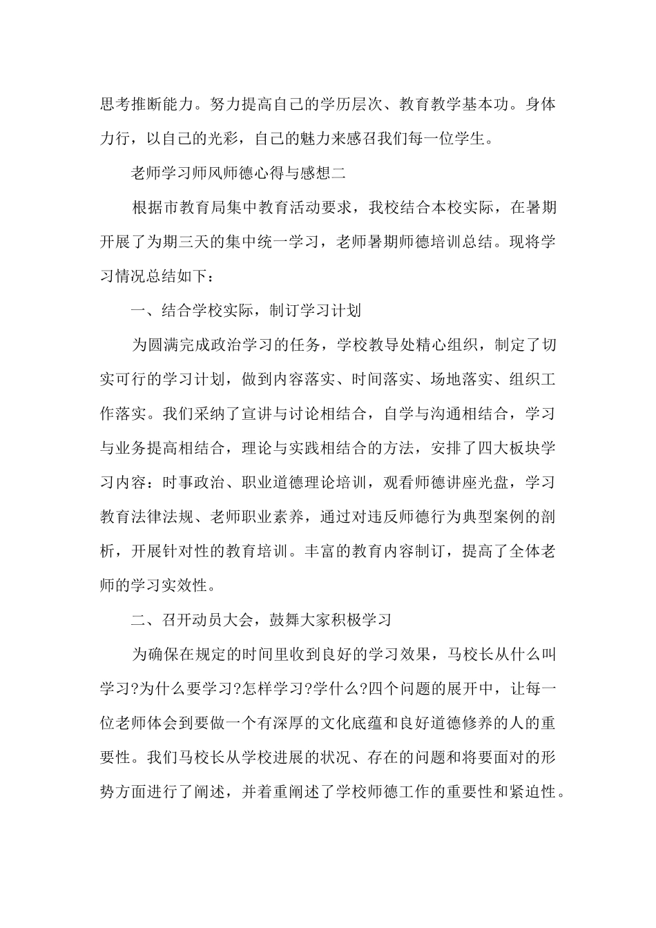 2024年教师学习师风师德心得与感想_第3页