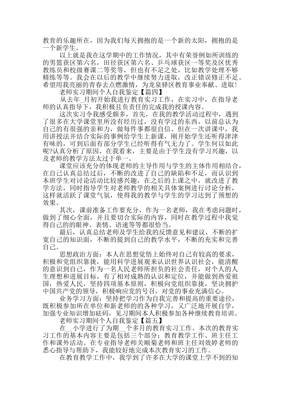 2024年教师实习期间个人自我鉴定5篇_第3页