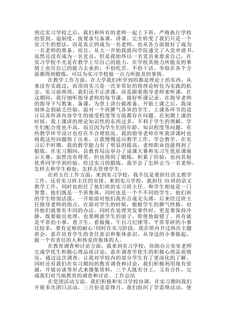 2024年教师实习期间个人自我鉴定优秀范文5篇_第3页