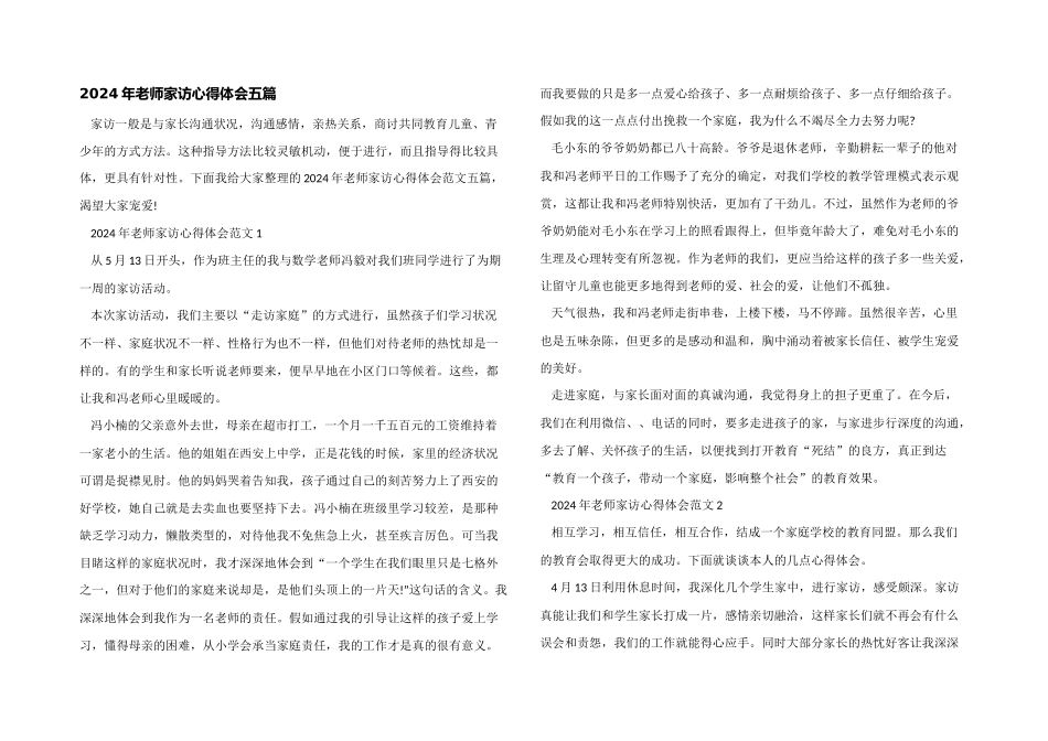 2024年教师家访心得体会五篇_第1页