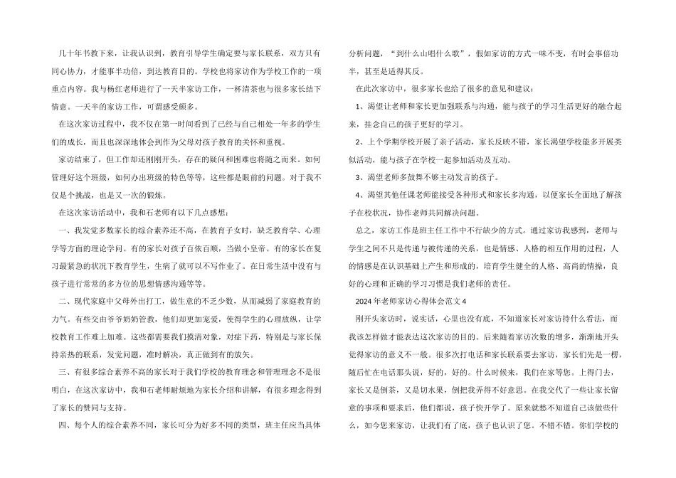 2024年教师家访心得体会五篇_第3页