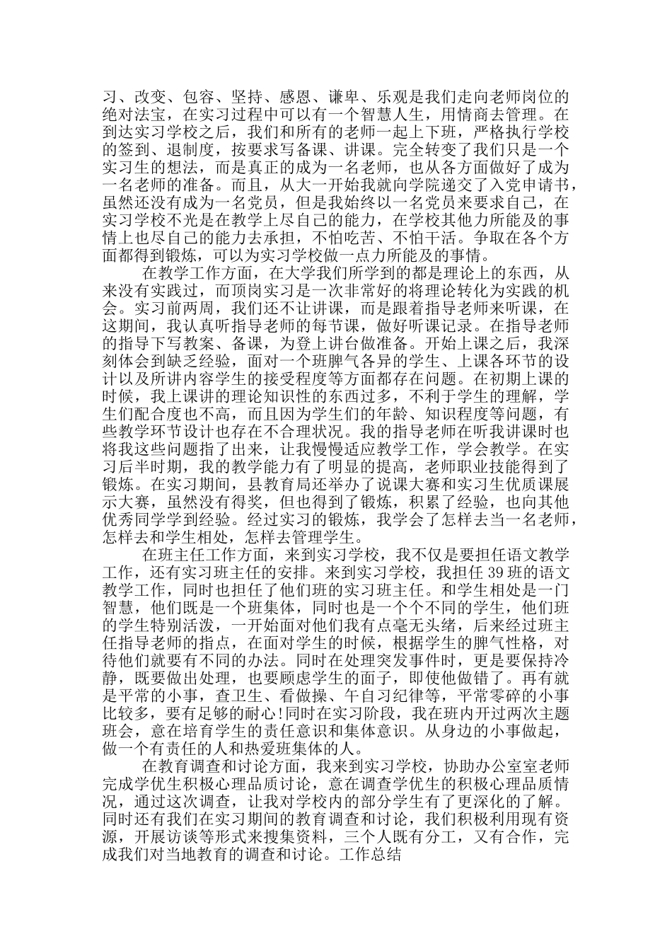 2024年教师实习生自我鉴定通用范文5篇_第2页