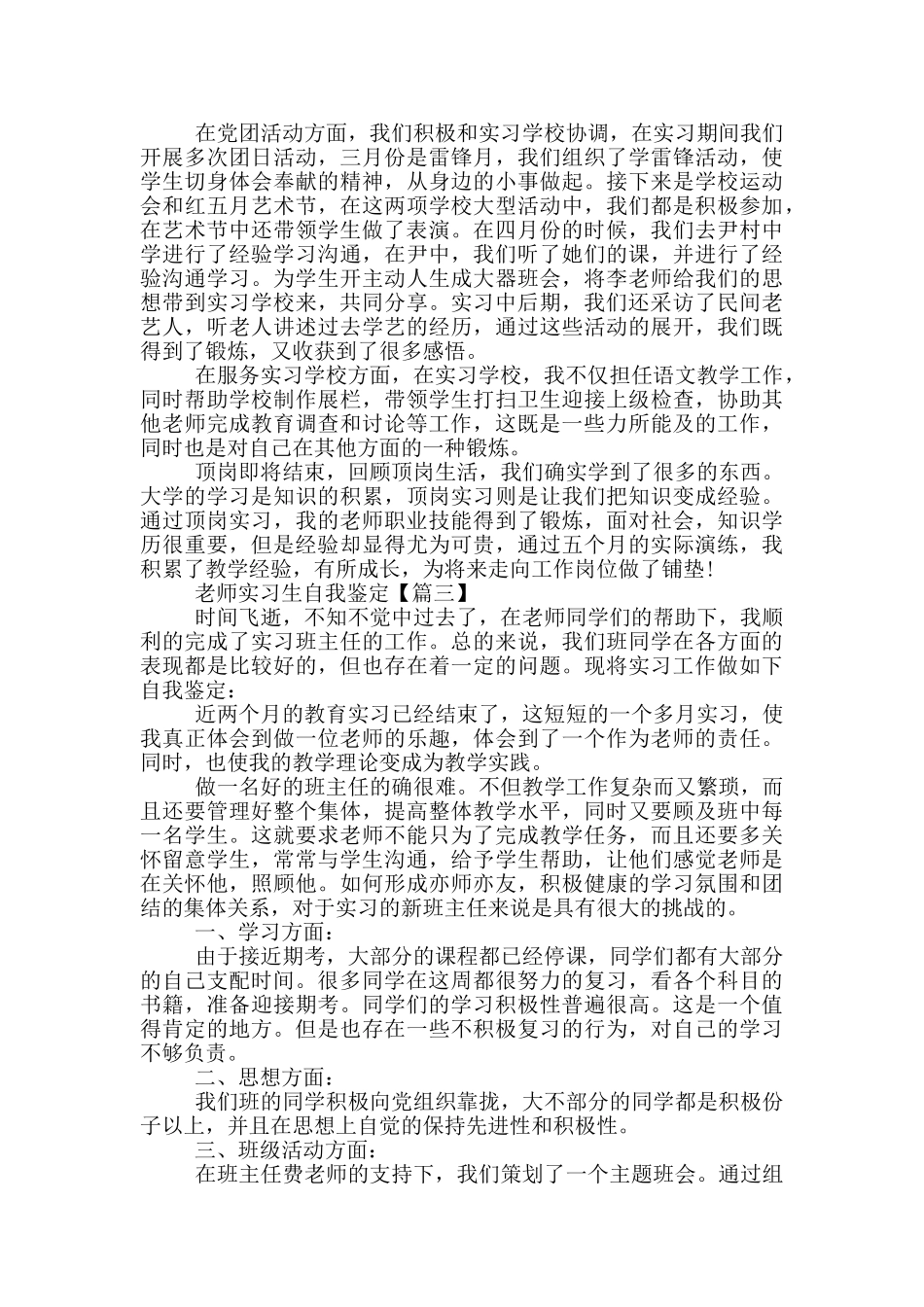 2024年教师实习生自我鉴定通用范文5篇_第3页