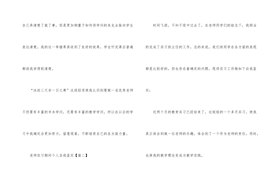 2024年教师实习期间个人自我鉴定优秀_第3页