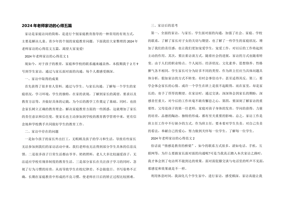 2024年教师家访的心得五篇_第1页