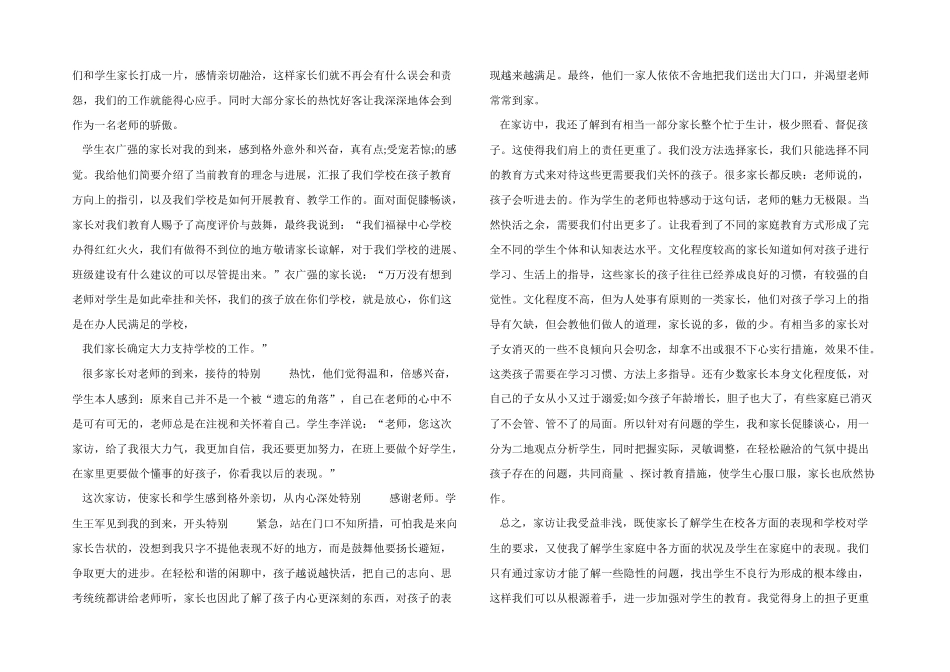 2024年教师家访的心得五篇_第2页