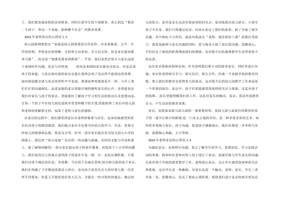 2024年教师家访的心得五篇_第3页