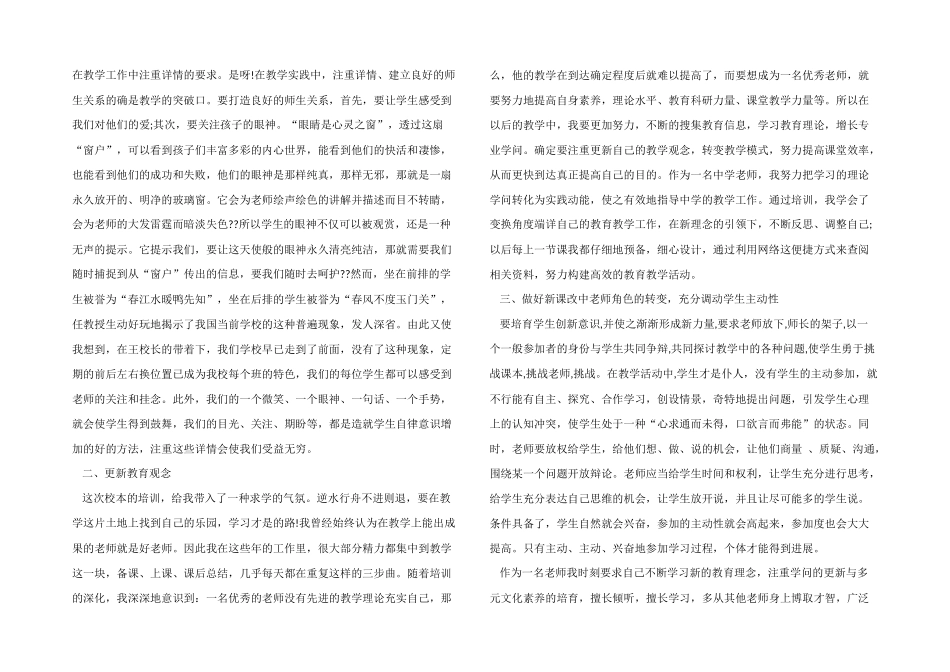 2024年教师培训心得感悟五篇_第2页