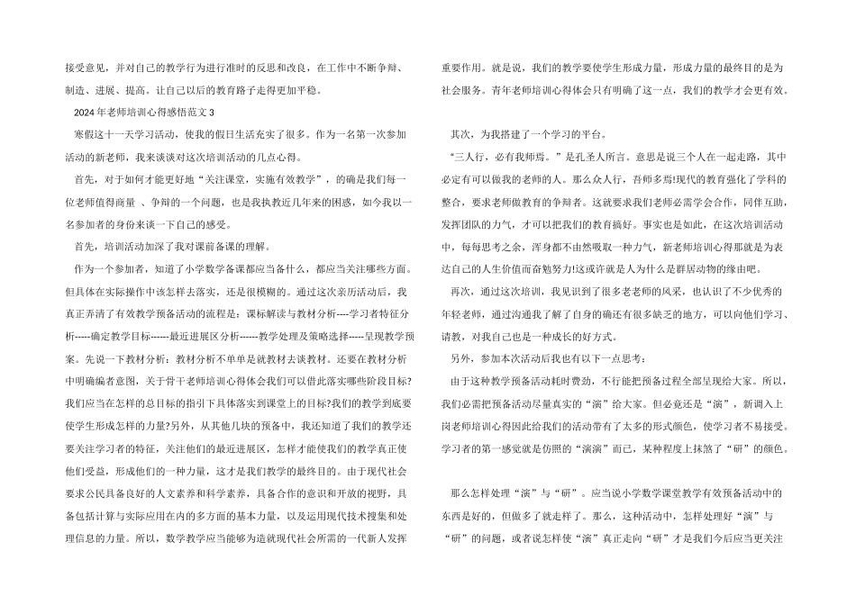2024年教师培训心得感悟五篇_第3页