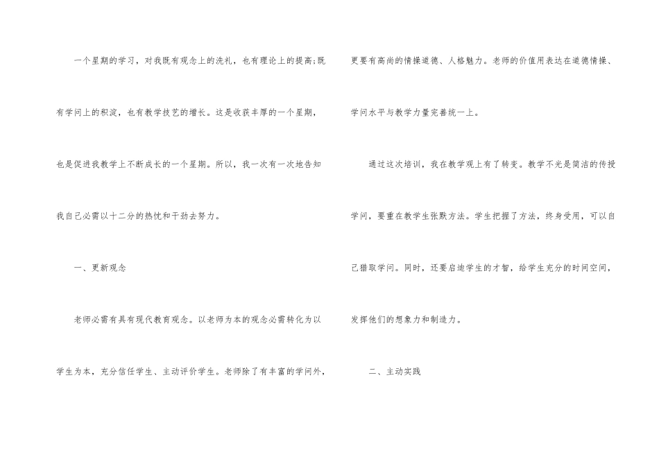2024年教师培训总结模板_第2页