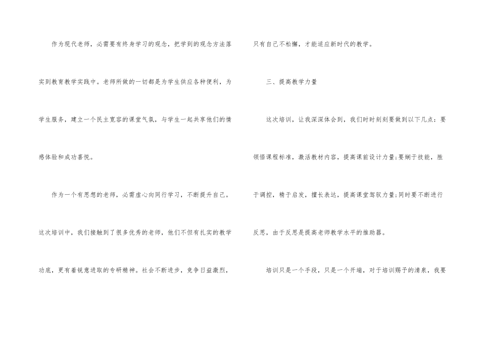 2024年教师培训总结模板_第3页