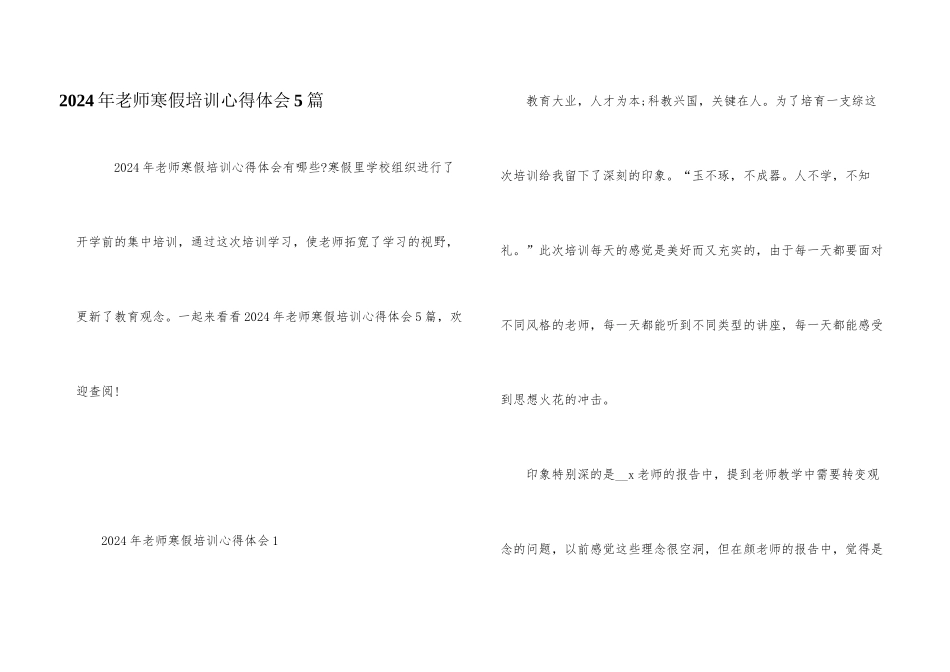 2024年教师寒假培训心得体会5篇_第1页