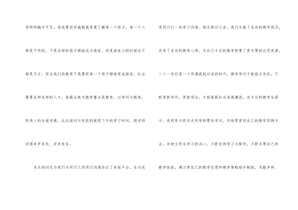 2024年教师寒假培训心得体会5篇_第2页