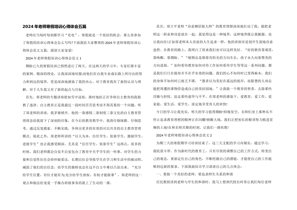 2024年教师寒假培训心得体会五篇_第1页