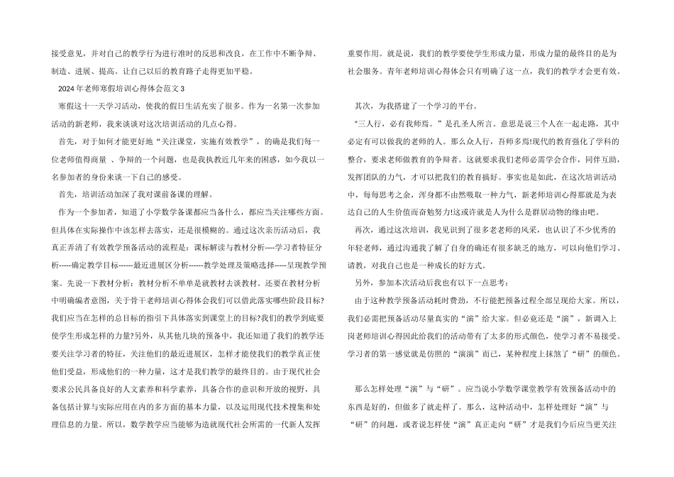 2024年教师寒假培训心得体会五篇_第3页