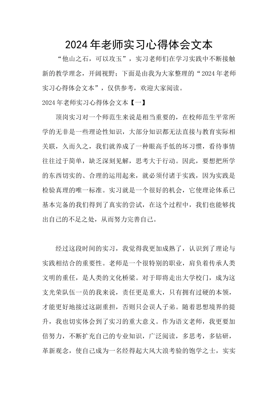 2024年教师实习心得体会文本_第1页