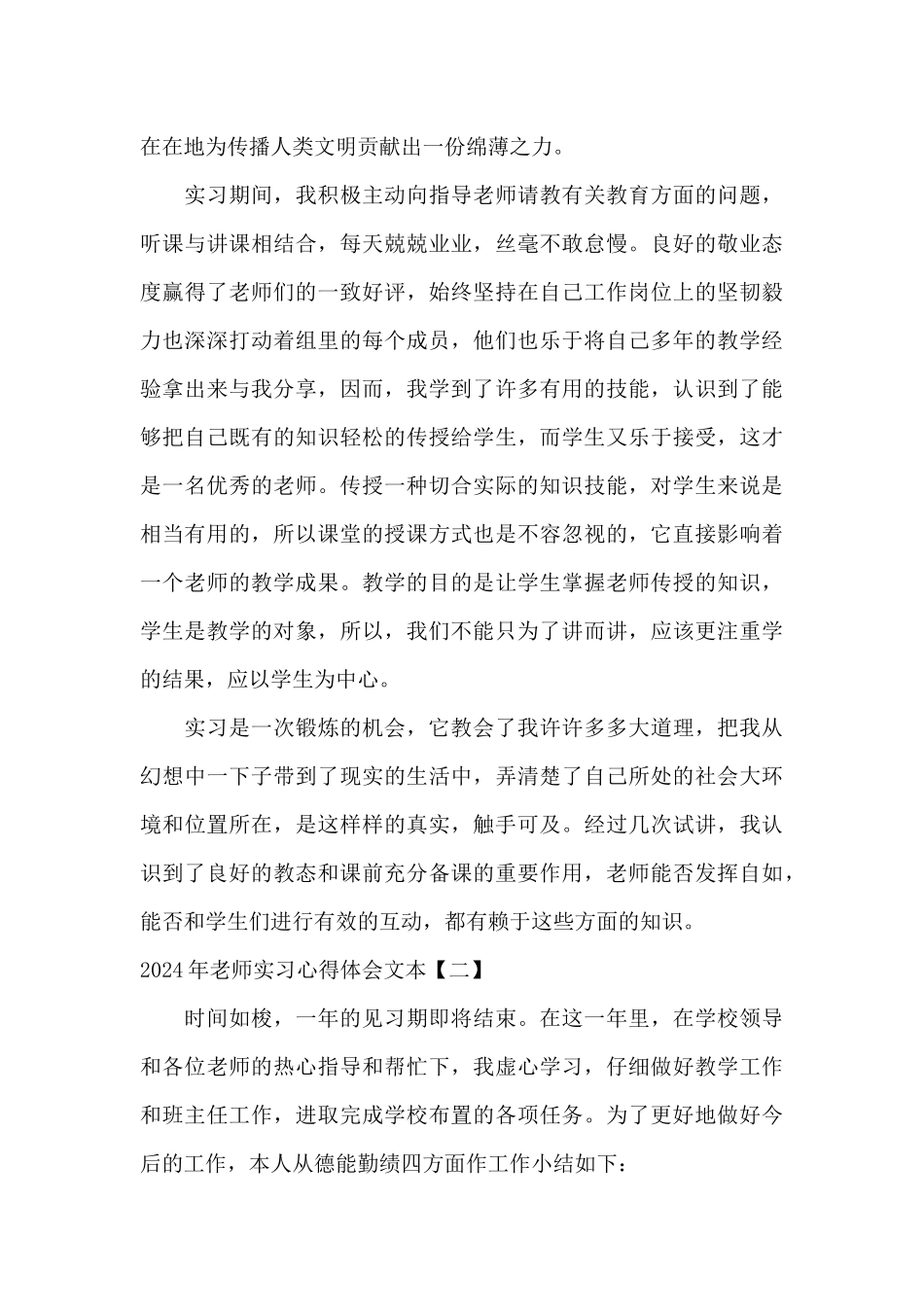 2024年教师实习心得体会文本_第2页