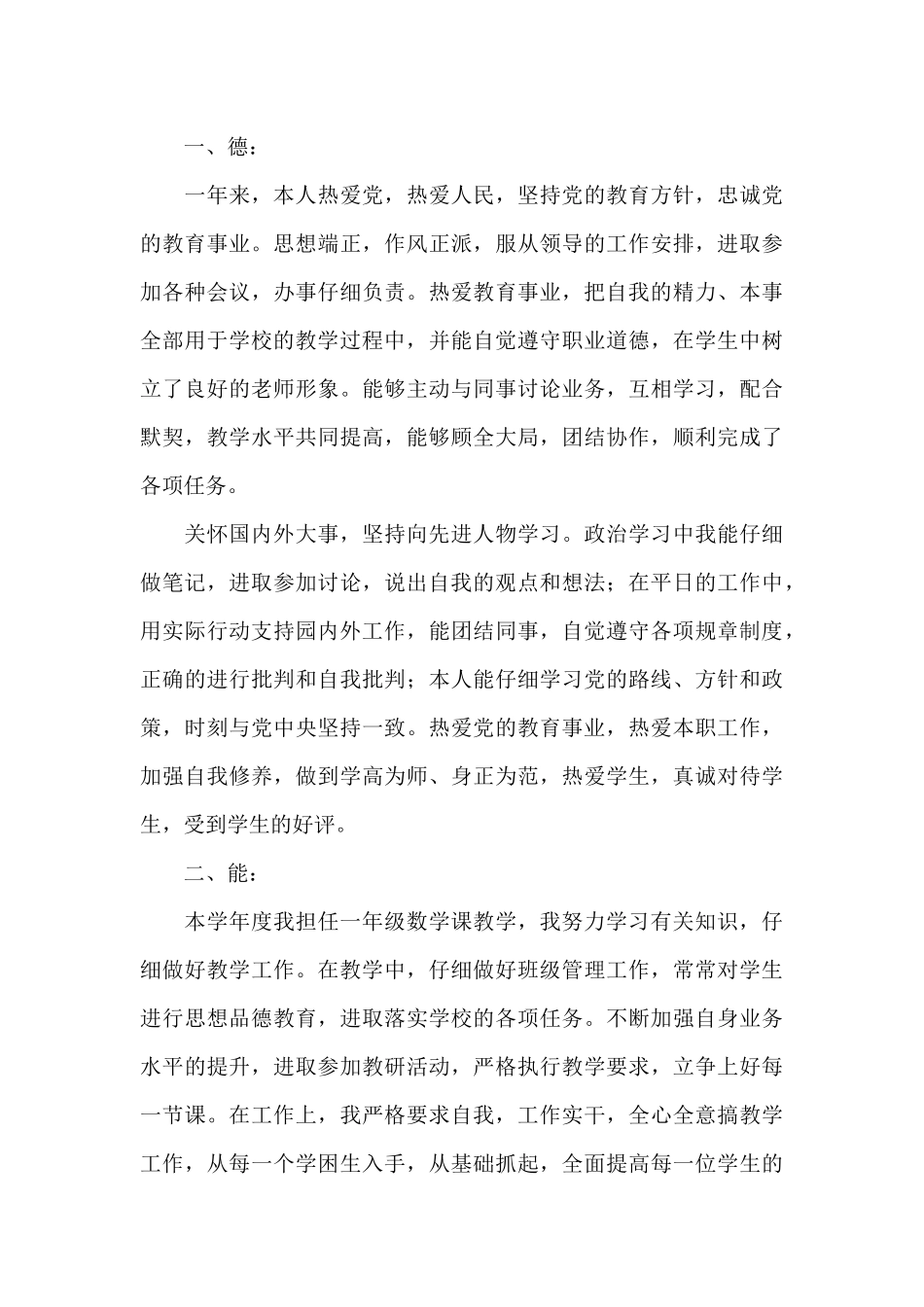 2024年教师实习心得体会文本_第3页