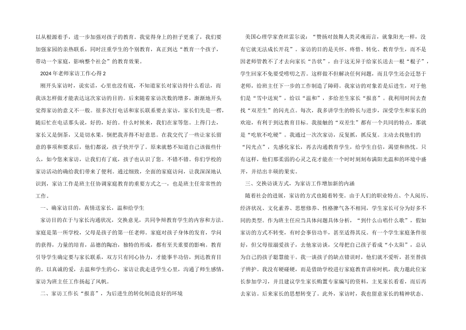 2024年教师家访工作心得五篇_第2页