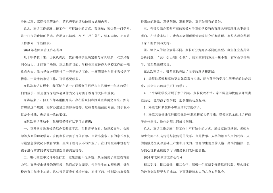 2024年教师家访工作心得五篇_第3页