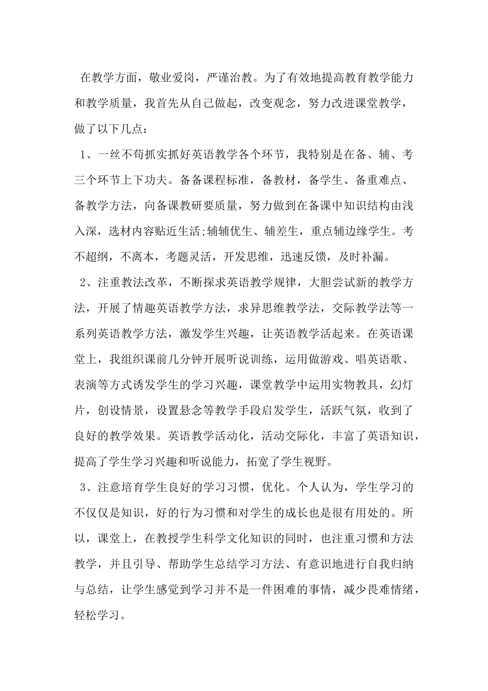 2024年教师岗前培训工作总结范文5篇_第2页