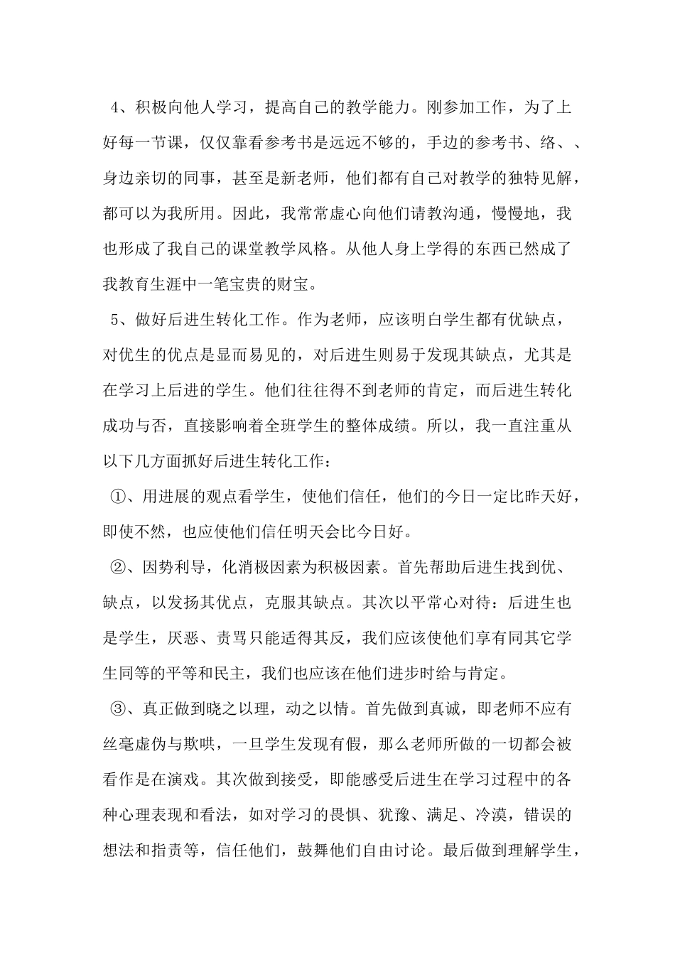 2024年教师岗前培训工作总结范文5篇_第3页