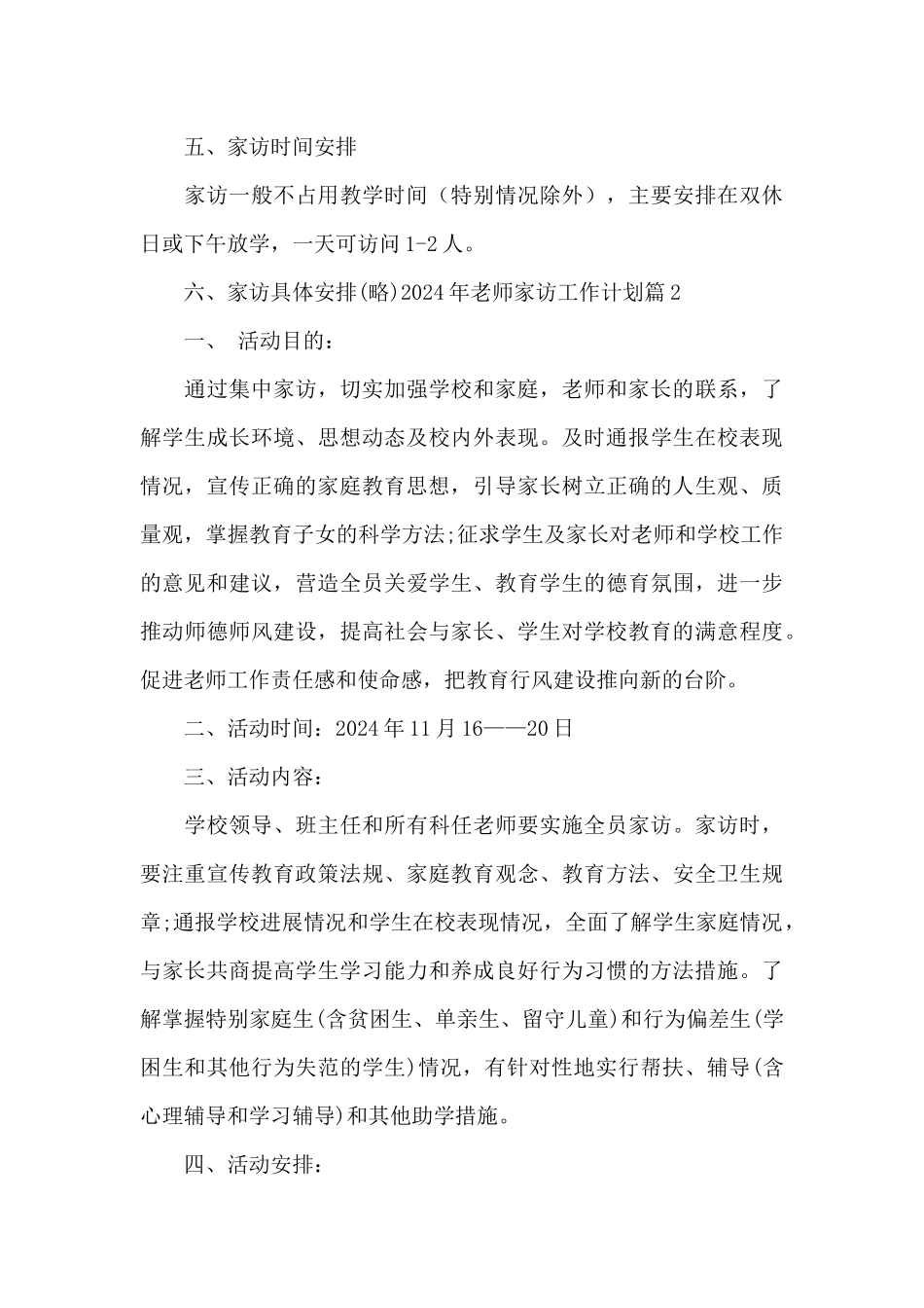2024年教师家访工作计划8篇_第3页