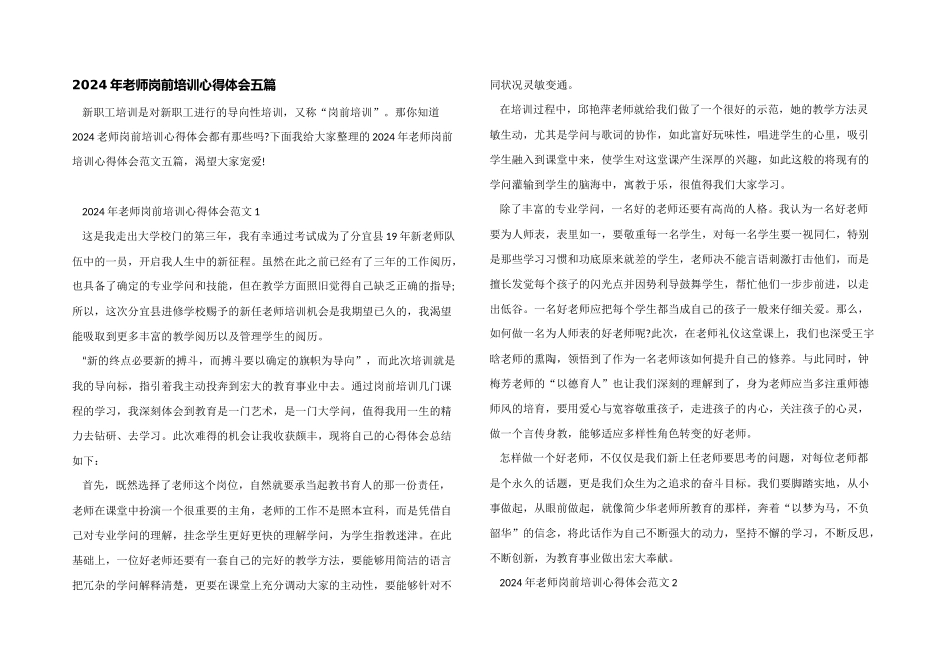 2024年教师岗前培训心得体会五篇_第1页