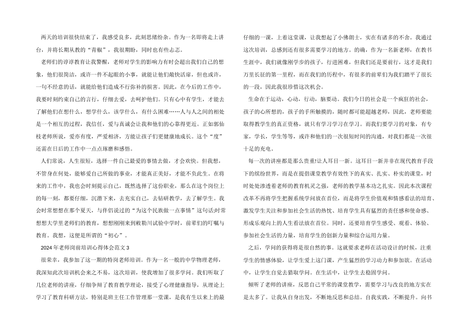 2024年教师岗前培训心得体会五篇_第2页
